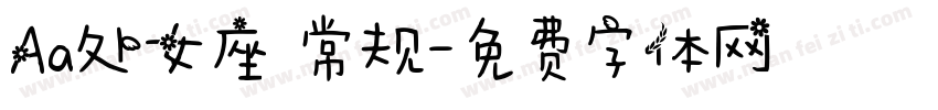 Aa处女座 常规字体转换